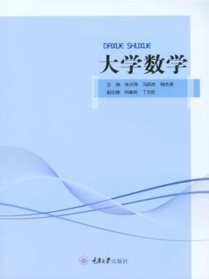 高等数学教程 Amazon.com: 高等数学教程（上册第2版）: 9787111522294: 范周田